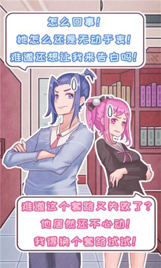 恋爱的酸甜苦辣安卓版图3