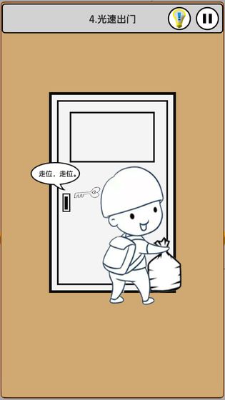 我爱上班关卡安卓版  v1.0.1图3