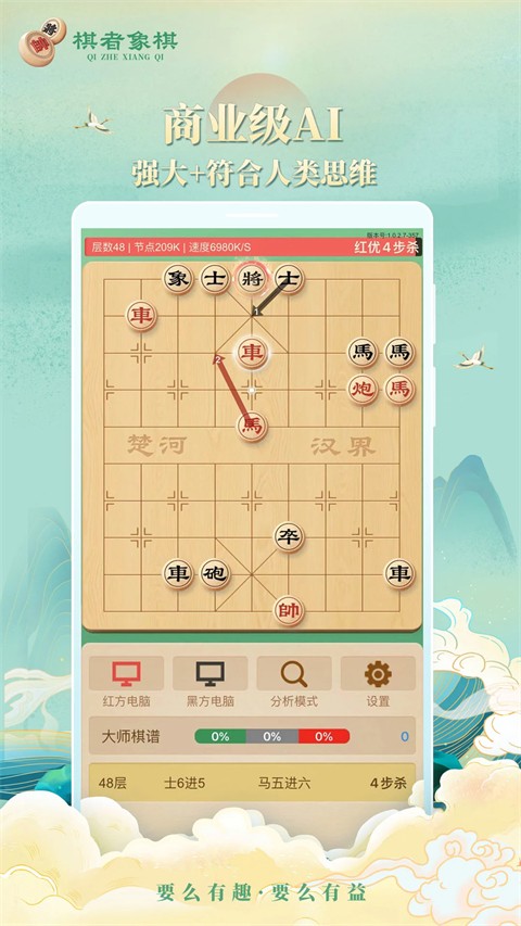 棋者象棋手机版图2