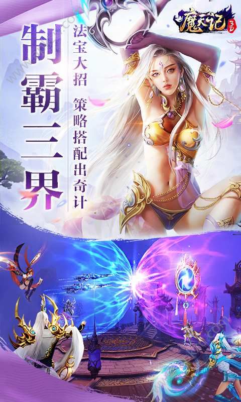 魔天记3D官方网站图4