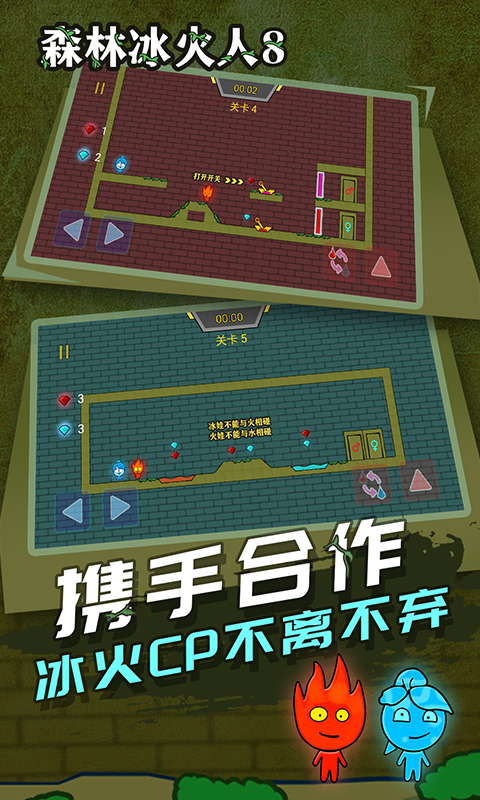 森林冰火人8小游戏图2