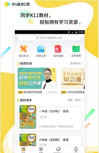 小渔优课APP图3