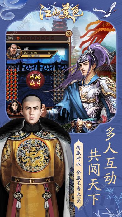 江山美色官方版图1