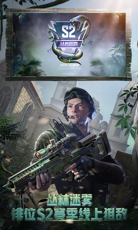 穿越火线丛林迷雾手游官方正式版  v1.0图4