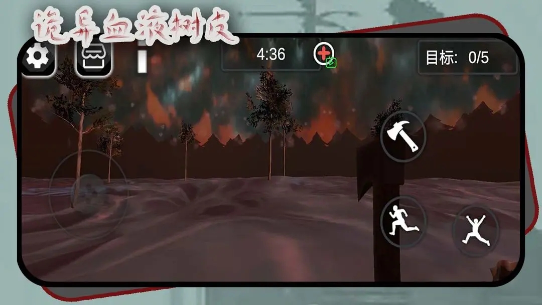 诡异血液树皮图4