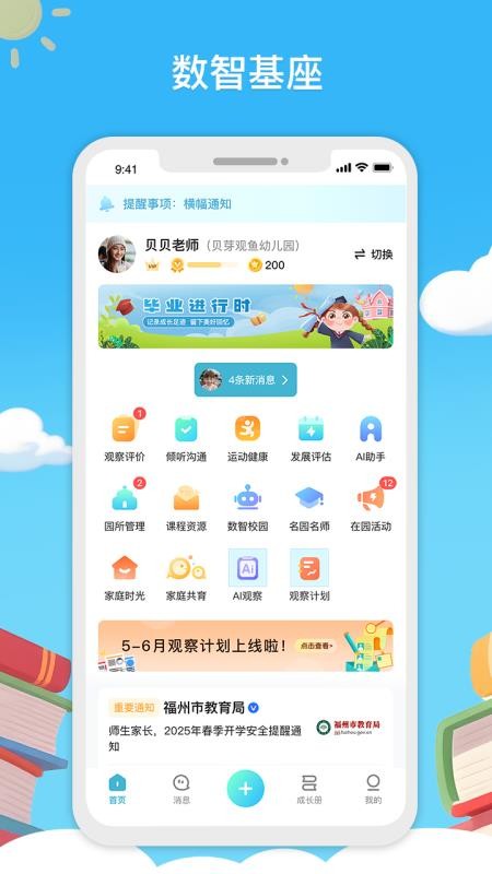 观鱼幼师最新版图2