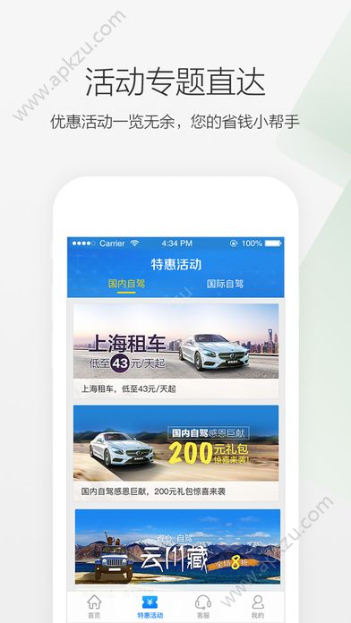 携程租车网官网app手机版下载  v8.35.3图2