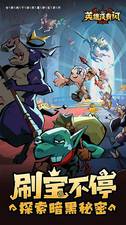 英雄没有闪手机版图4