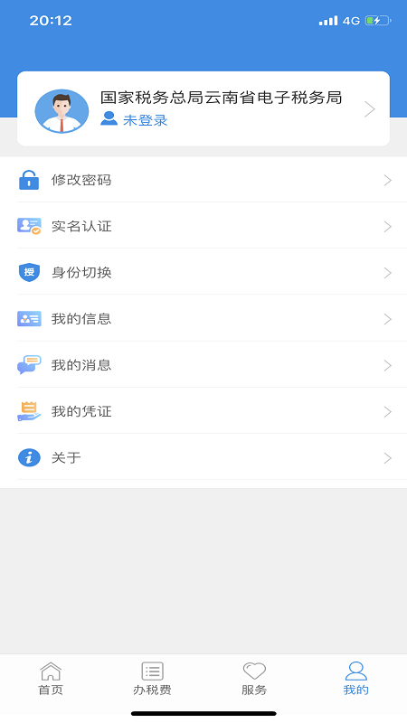 云南税务中文版图1