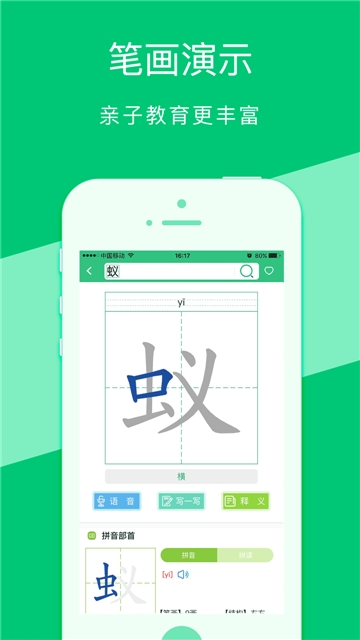 2019汉字宝app官方手机版下载安装  v2.2图1