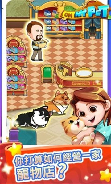 放置宠物大亨图2