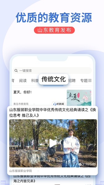 山东教育发布图3