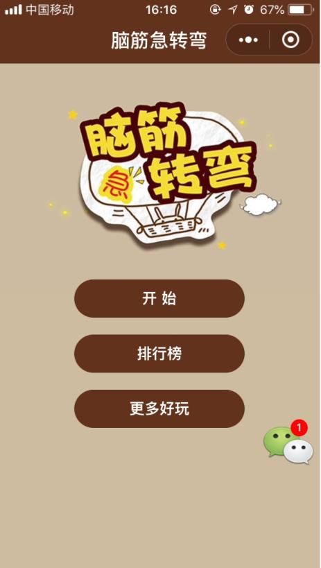 微信一图一词解辅助作弊器图片1