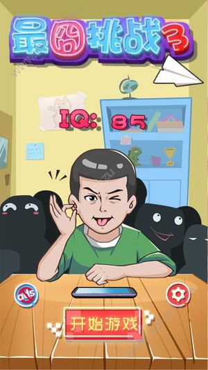 最囧挑战3游戏图1