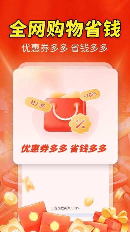 节日优惠卷神器图1