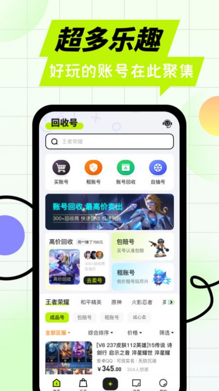 卖号王app官方版  v1.0.5图2