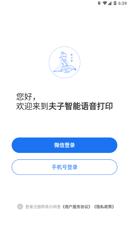 夫子说图2