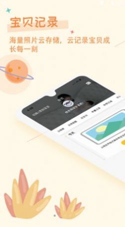 育宝堂早教学习app手机版下载  1.1.0图3