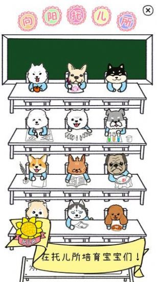 谁动了我的狗狗游戏图3