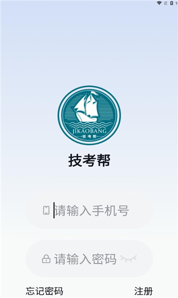 技考帮安卓版图3