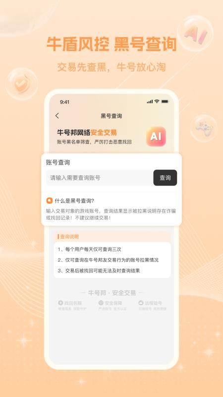 牛号邦免费版图2