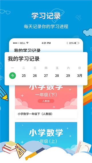 中小学同步课堂免费版图3