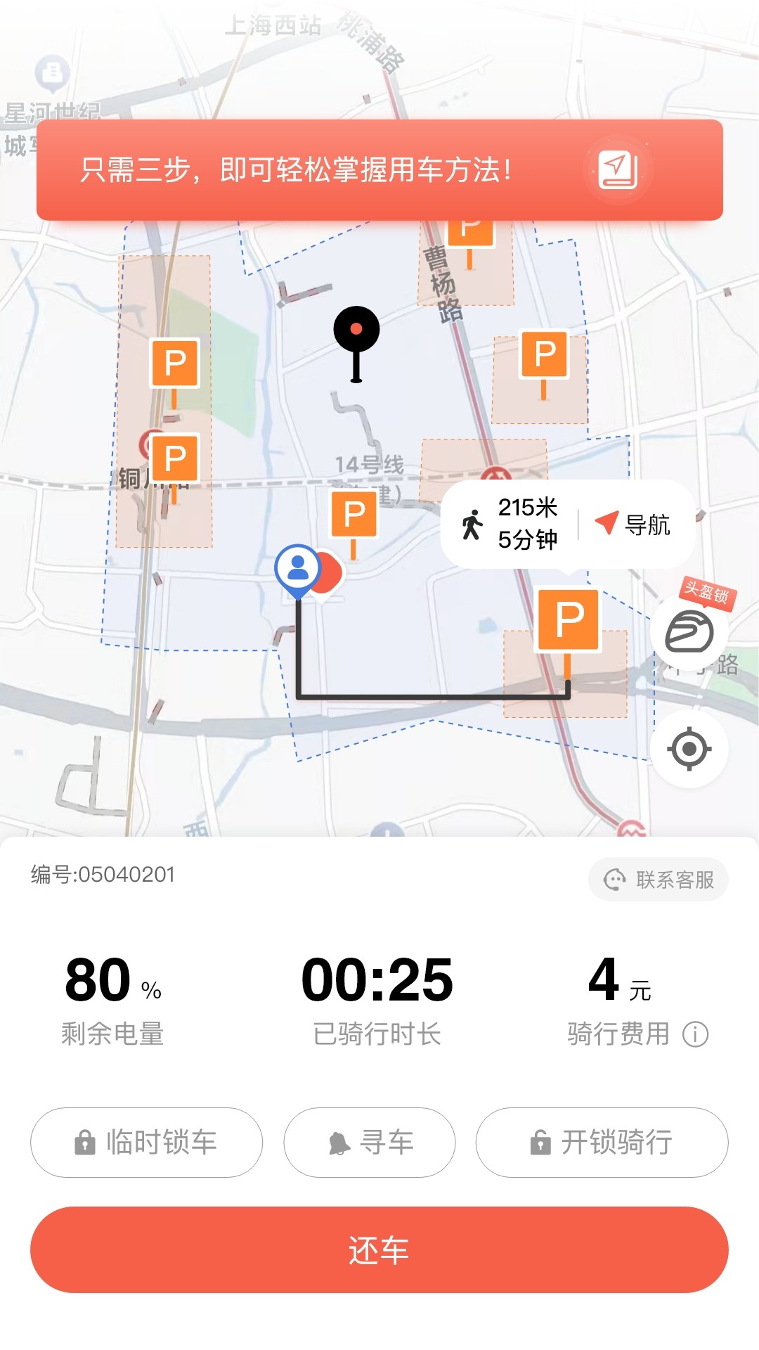 小鱼出行最新版图5