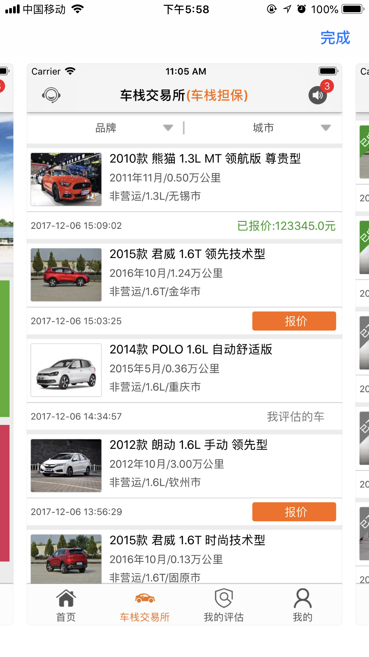 车栈二手车app图2