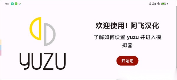 yuzu捐赠版图2