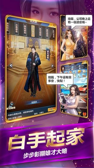 风流总裁俏秘书手游官方公测版图片1