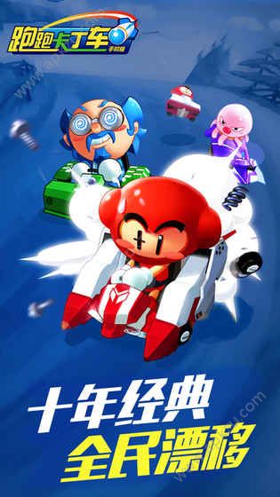 跑跑卡丁车索尼克联动版最新下载  v1.18.2图2