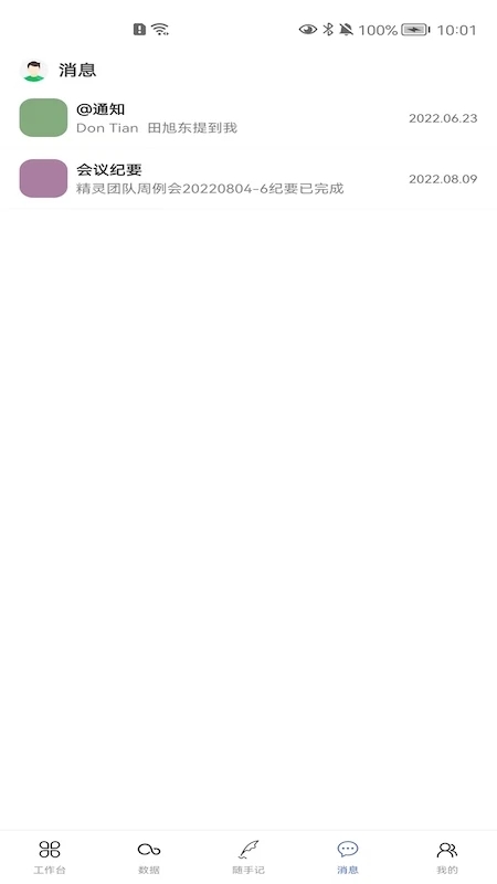 精灵助手  正版图2