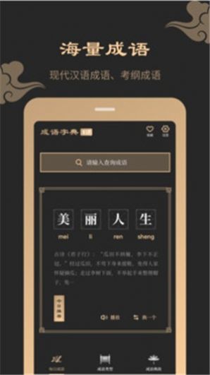 成语词典典故版app图1