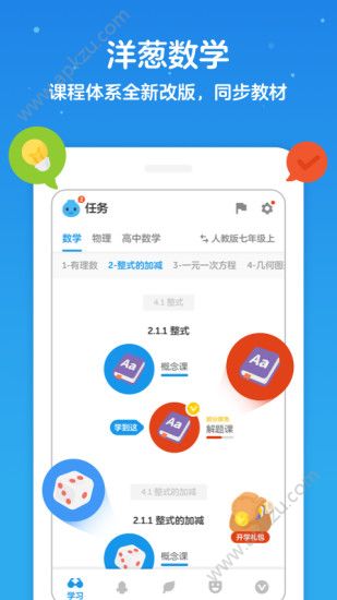 洋葱数学app安卓版下载  v7.0.1图2