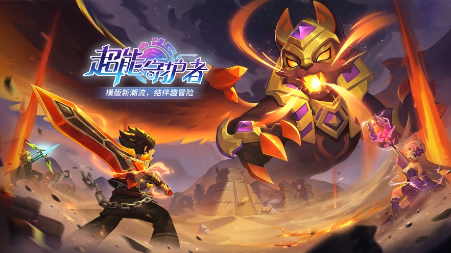 超能守护者手游官方版  v1.0.1图5