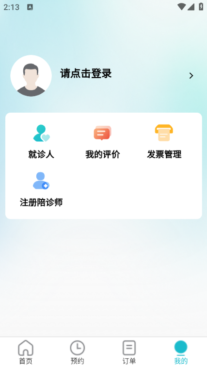 随诊通陪诊图4