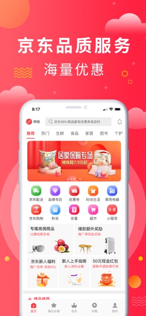 京东芬香官网邀请码app下载  v9.0.0图2