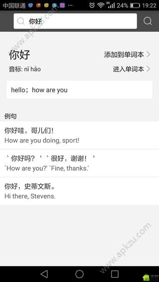 口口快翻译app图1