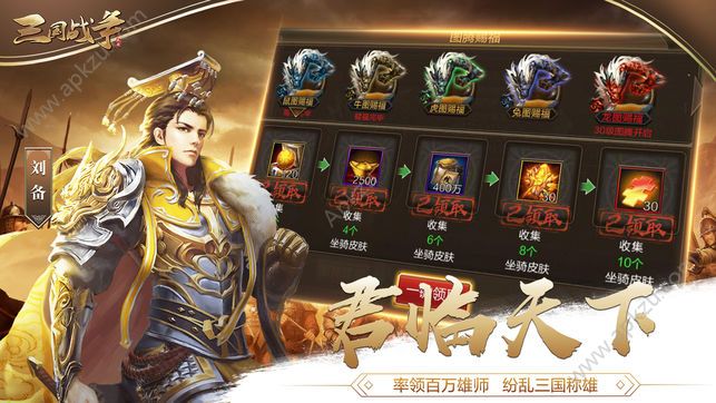 三国战争手游图4