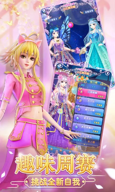 叶罗丽精灵世界游戏图2