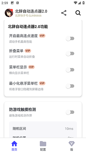 北辞自动连点器图2