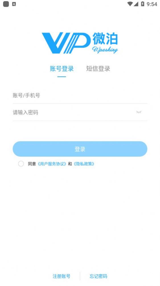 防城停车app图4
