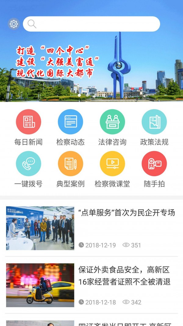 检察护航app图2