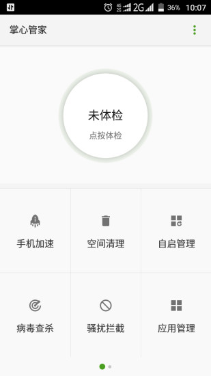 魅族手机风险自测应用app图3