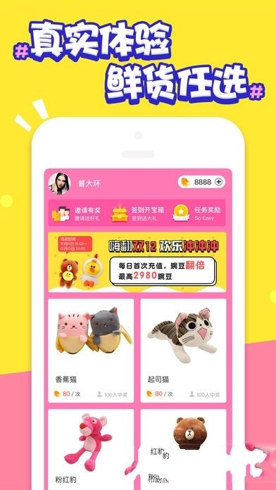 趣抓娃娃安卓下载最新手机版图片1