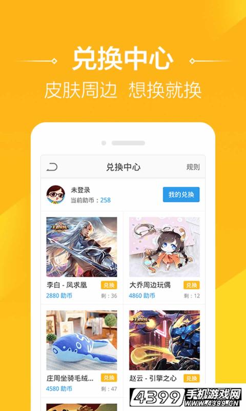 4399王者荣耀助手官方最新版  v3.65.1.42图3