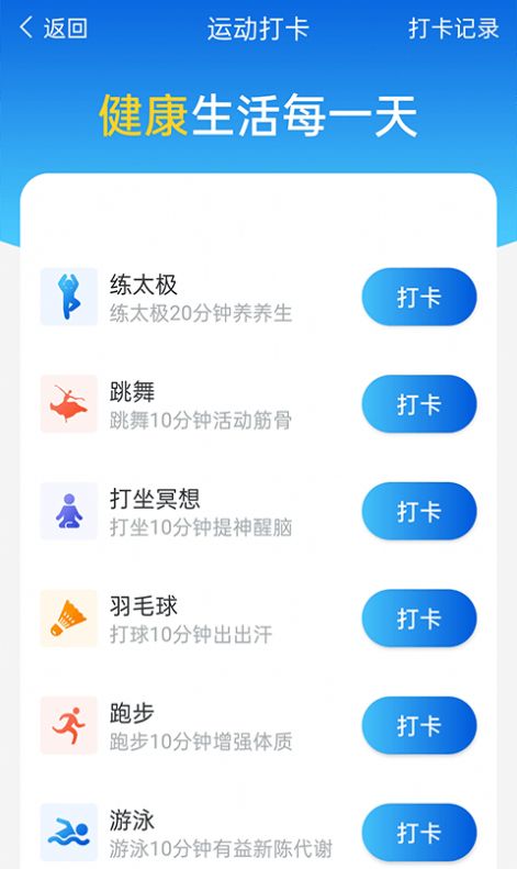 计步管家自动计步图2