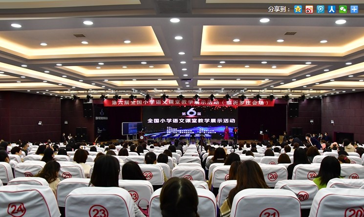第六届全国小学语文课堂教学展示活动官方平台图3