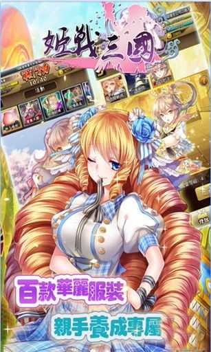 姬战三国官网版图4