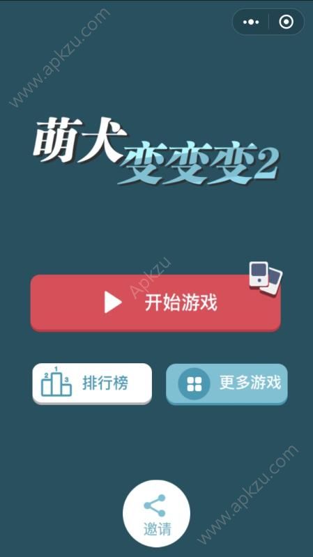 萌犬变变变2图3